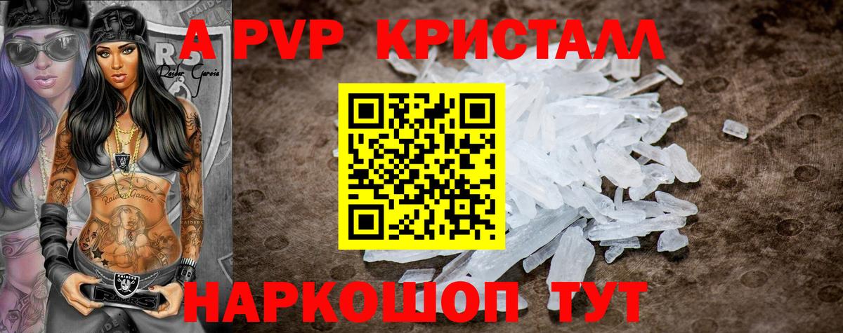A PVP Crystall Курск