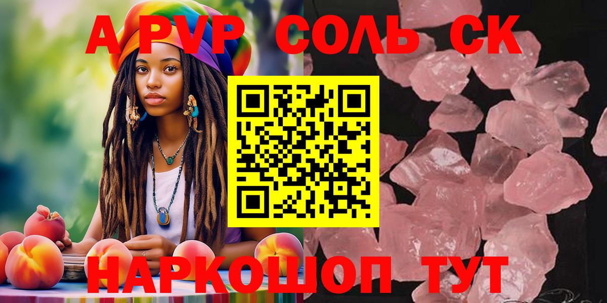 А ПВП крисы CK  Alpha PVP  APVP кристаллы  Курск  наркота  Вход с VPN 