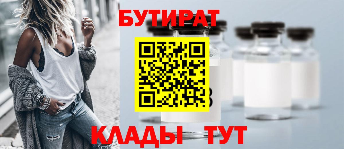 Бутират вода Курск