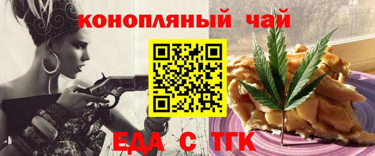 Еда ТГК конопля  Вход с VPN  Курск 