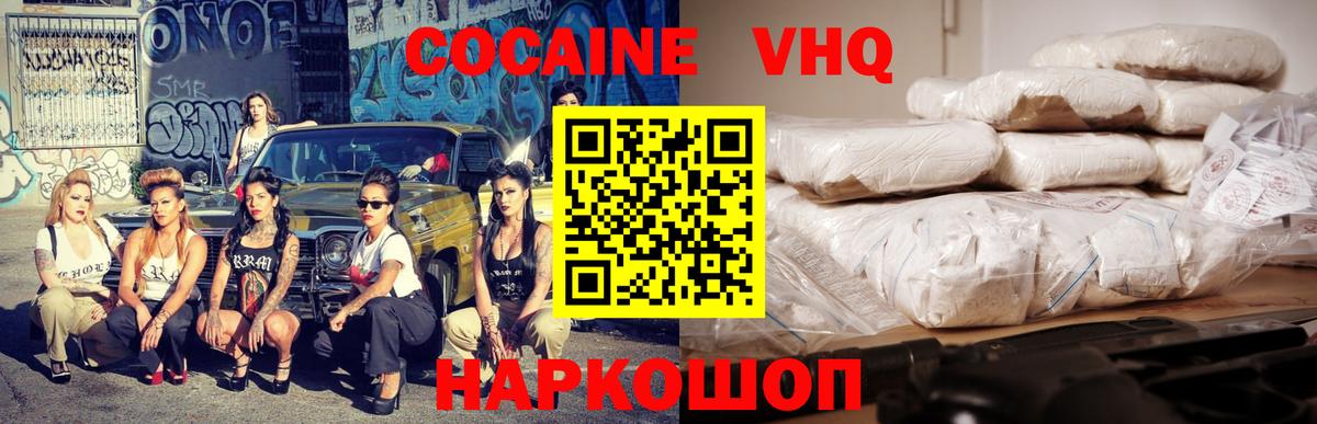 Cocaine 97% Курск