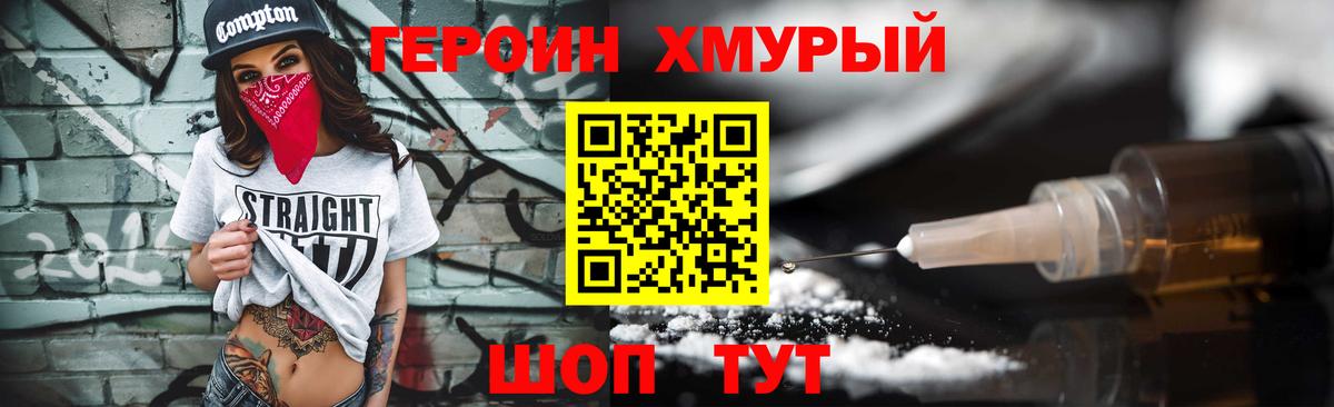 ГЕРОИН белый  Вход с VPN  Курск 
