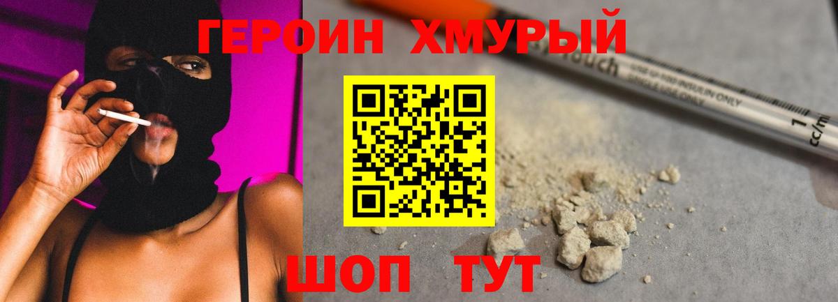 Героин Афган Курск