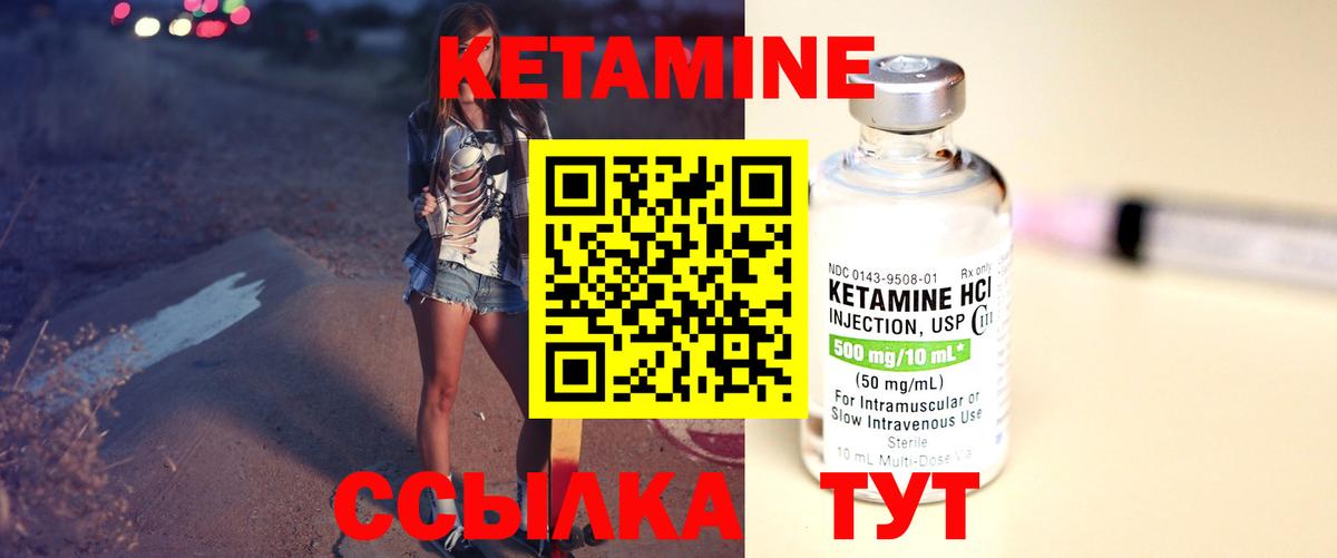 КЕТАМИН VHQ  Вход с VPN  Курск 