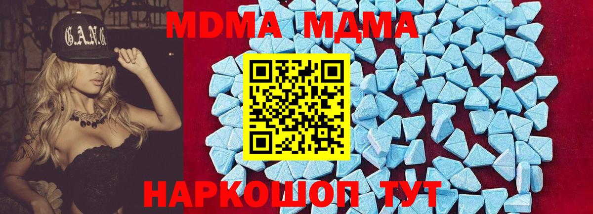 MDMA кристаллы Курск