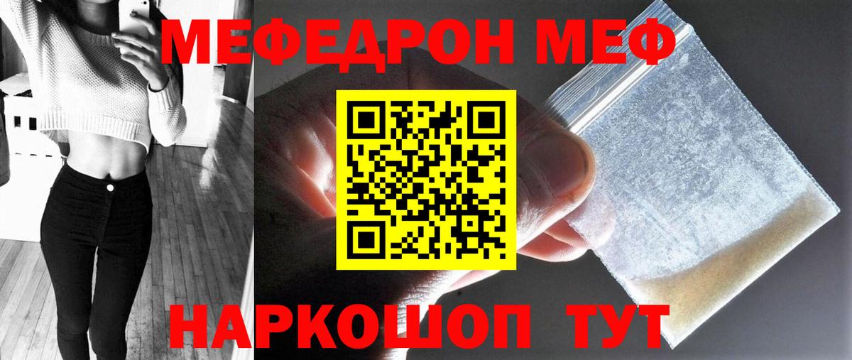 МЕФ 4 MMC  МЯУ-МЯУ мяу мяу  Курск  Вход с VPN 
