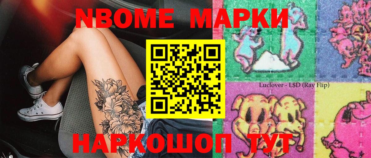 Марки 25I-NBOMe 1,8мг  Марки 25I-NBOMe 1,8мг  Марки 25I-NBOMe  Курск  Вход с VPN 